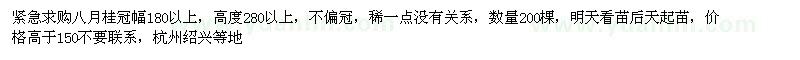 求購八月桂冠幅180以上 