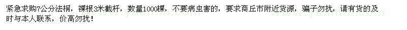 求購7公分法桐1000棵