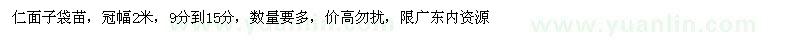 求購(gòu)仁面子
