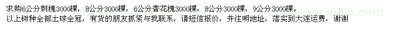 求購刺槐,香花槐,苦楝