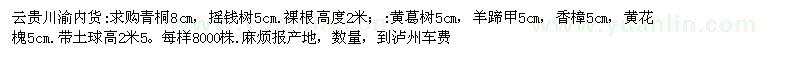 求購青桐，搖錢樹，黃葛樹