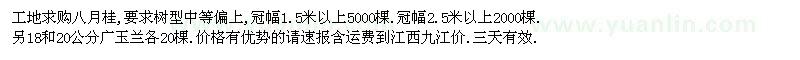 求購八月桂