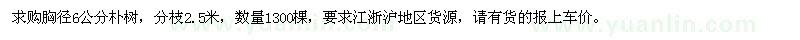 求購胸徑6公分樸樹1300棵