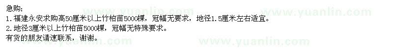 求購(gòu)急竹柏