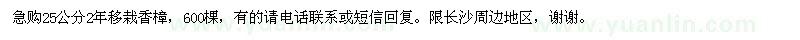 求購(gòu)25公分香樟