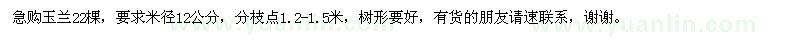 求購玉蘭