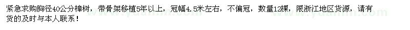 求購胸徑40公分樟樹12棵