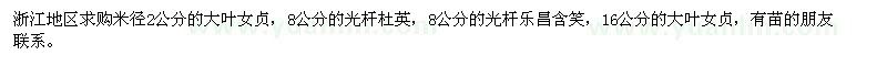 求購(gòu)大葉女貞,杜英,樂(lè)昌含笑