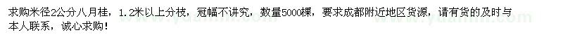 求購米徑2公分八月桂5000棵