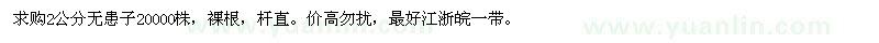 求購(gòu)2公分無(wú)患子