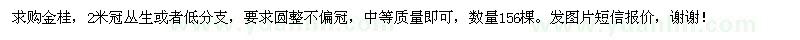 求購(gòu)金桂