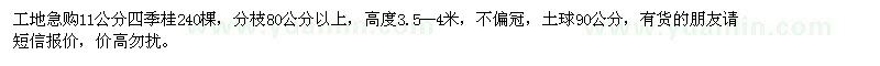 求購急11公分四季桂