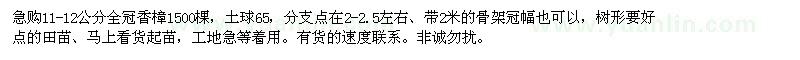 求購急11-12公分全冠香樟1500棵