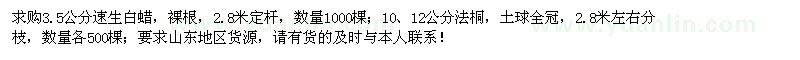 求購速生白蠟、法桐