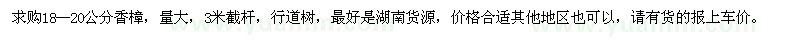 求購(gòu)18--20公分香樟