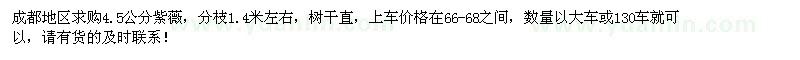 求購(gòu)4.5公分紫薇3萬(wàn)棵