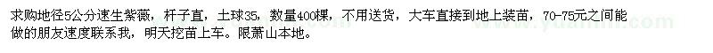 求購(gòu)地徑5公分速生紫薇