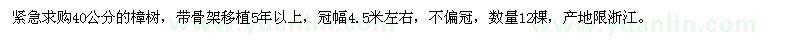 求購40公分的樟樹