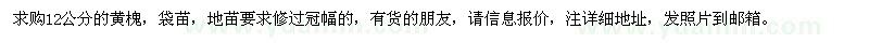 求購(gòu)12公分的黃槐 