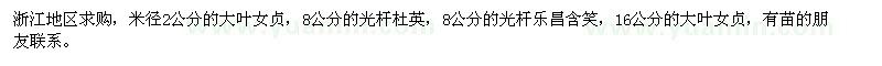 求購大葉女貞，杜英，樂昌含笑，大葉女貞