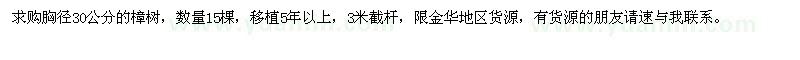 求購胸徑30公分的樟樹