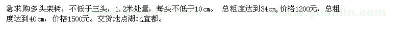 求購多頭欒樹