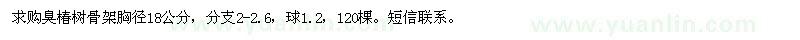 求購臭椿樹骨架胸徑18公分
