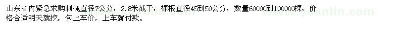 求購(gòu)刺槐直徑7公分