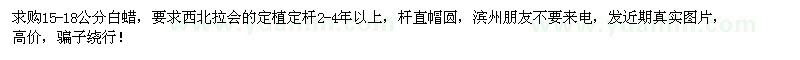 求購(gòu)15-18公分白蠟
