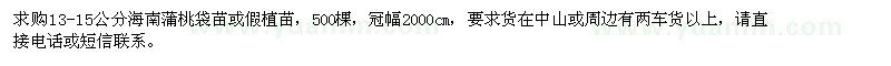 求購(gòu)13-15公分海南蒲桃袋苗或假植苗