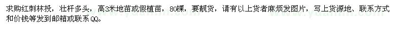 求購(gòu)高3米紅刺林投