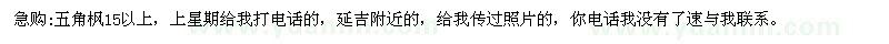 求購五角楓 