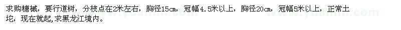 求購(gòu)糖槭胸徑15cm20cm