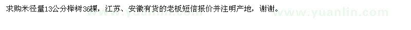 求購(gòu)米徑量13公分櫸樹36棵