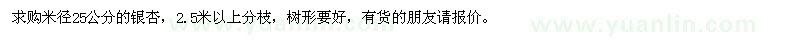 求購米徑25公分的銀杏