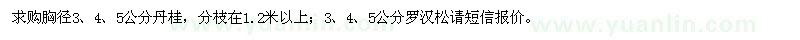 求購胸徑3,4,5公分丹桂,羅漢松