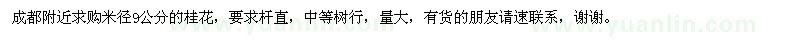 求購(gòu)米徑9公分的桂花