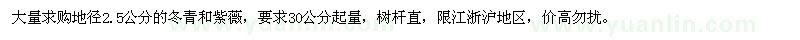 求購(gòu)地徑2.5公分的冬青和紫薇