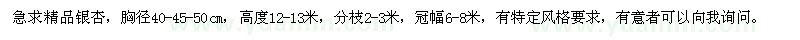 求購(gòu)胸徑40-45-50cm銀杏