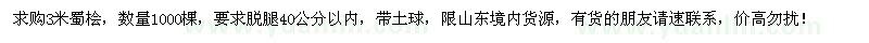 求購高3米蜀檜1000棵