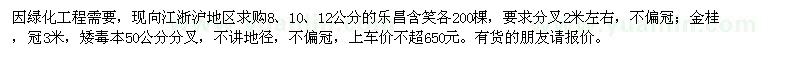 求購8,10,12公分的樂昌含笑,冠3米金桂