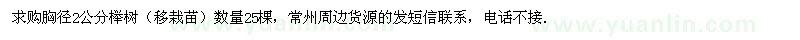 求購胸徑22公分櫸樹 