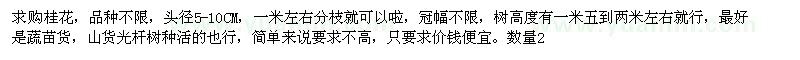 求購桂花2000棵