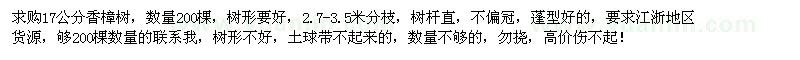 求購17公分香樟200棵