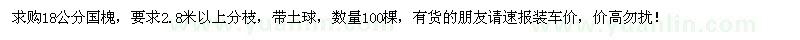 求購18公分國槐100棵