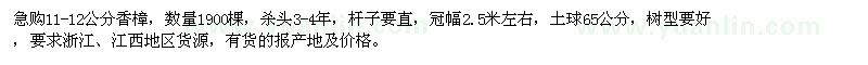 求購11-12公分香樟1900棵 
