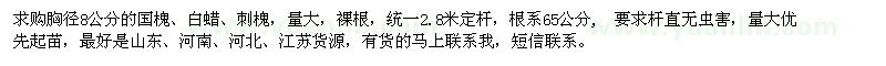 求購胸徑8公分的國槐、白蠟、刺槐