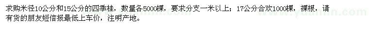 求購10公分、15公分四季桂，17公分合歡