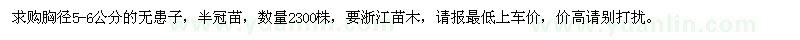 求購(gòu)胸徑5-6公分的無(wú)患子