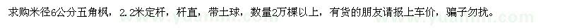 求購米徑6公分五角楓2萬棵